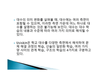 대수 교수학습이론-9