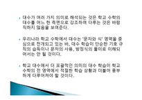 대수 교수학습이론-10