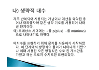 대수 교수학습이론-13