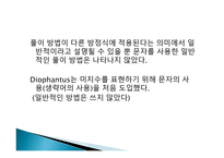 대수 교수학습이론-14