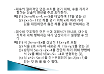 대수 교수학습이론-18