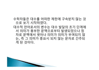 대수 교수학습이론-20