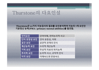 지능의 의미와 지능 이론 및 지능 측정-5