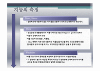 지능의 의미와 지능 이론 및 지능 측정-15