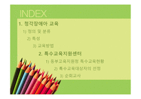 특수교육학개론청각장애아교육과특수교육지원센터-2