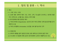 특수교육학개론청각장애아교육과특수교육지원센터-4