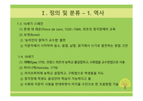 특수교육학개론청각장애아교육과특수교육지원센터-5