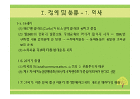 특수교육학개론청각장애아교육과특수교육지원센터-6