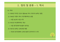 특수교육학개론청각장애아교육과특수교육지원센터-7