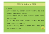 특수교육학개론청각장애아교육과특수교육지원센터-8