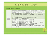 특수교육학개론청각장애아교육과특수교육지원센터-9