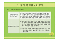 특수교육학개론청각장애아교육과특수교육지원센터-10