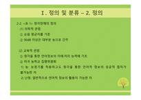 특수교육학개론청각장애아교육과특수교육지원센터-11