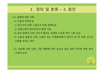 특수교육학개론청각장애아교육과특수교육지원센터-13