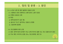 특수교육학개론청각장애아교육과특수교육지원센터-14