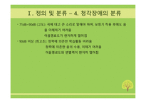 특수교육학개론청각장애아교육과특수교육지원센터-16