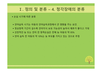 특수교육학개론청각장애아교육과특수교육지원센터-17