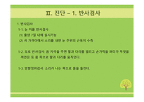 특수교육학개론청각장애아교육과특수교육지원센터-19