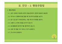 특수교육학개론청각장애아교육과특수교육지원센터-20