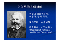 마르크스주의의 교육사상-4
