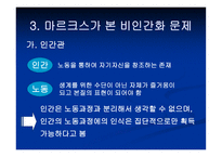 마르크스주의의 교육사상-5