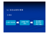 마르크스주의의 교육사상-6