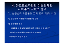마르크스주의의 교육사상-8
