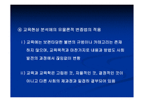 마르크스주의의 교육사상-10