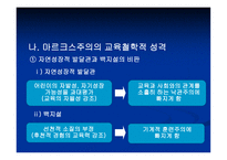 마르크스주의의 교육사상-11
