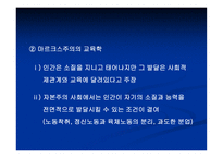 마르크스주의의 교육사상-12