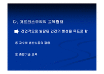 마르크스주의의 교육사상-13
