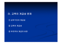 마르크스주의의 교육사상-14