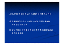 마르크스주의의 교육사상-15