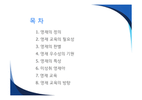영재교육의 필요성 우수성의 기원 특성교육방법-3
