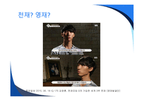 영재교육의 필요성 우수성의 기원 특성교육방법-4