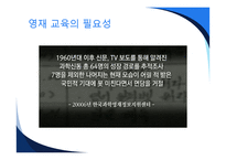 영재교육의 필요성 우수성의 기원 특성교육방법-6