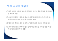 영재교육의 필요성 우수성의 기원 특성교육방법-7