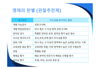 영재교육의 필요성 우수성의 기원 특성교육방법-9