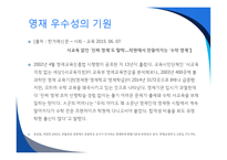 영재교육의 필요성 우수성의 기원 특성교육방법-10