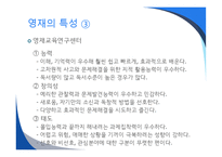 영재교육의 필요성 우수성의 기원 특성교육방법-14