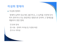 영재교육의 필요성 우수성의 기원 특성교육방법-16