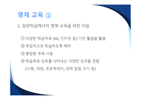 영재교육의 필요성 우수성의 기원 특성교육방법-17