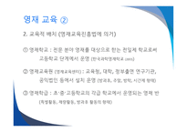 영재교육의 필요성 우수성의 기원 특성교육방법-18