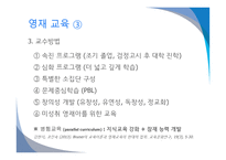 영재교육의 필요성 우수성의 기원 특성교육방법-19