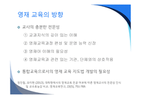 영재교육의 필요성 우수성의 기원 특성교육방법-20