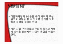 다문화교육 관련 법령의 이해-4
