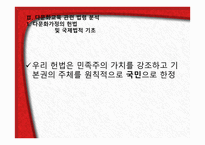 다문화교육 관련 법령의 이해-7