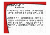 다문화교육 관련 법령의 이해-9
