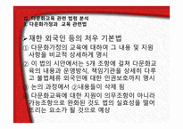 다문화교육 관련 법령의 이해-10