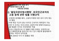 다문화교육 관련 법령의 이해-12